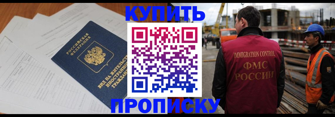 прописка в Курчалом